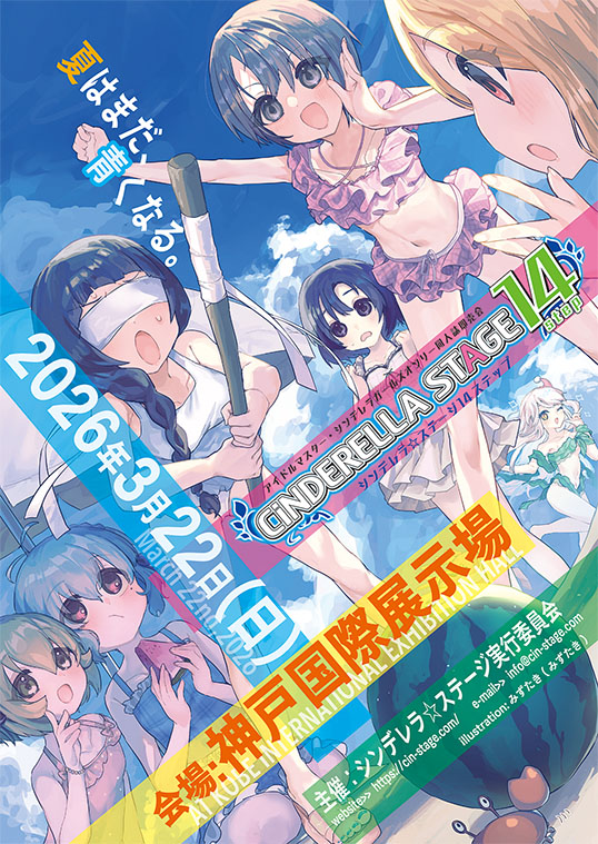 14STEP 告知イラスト第1弾　みずたき(みずたき)