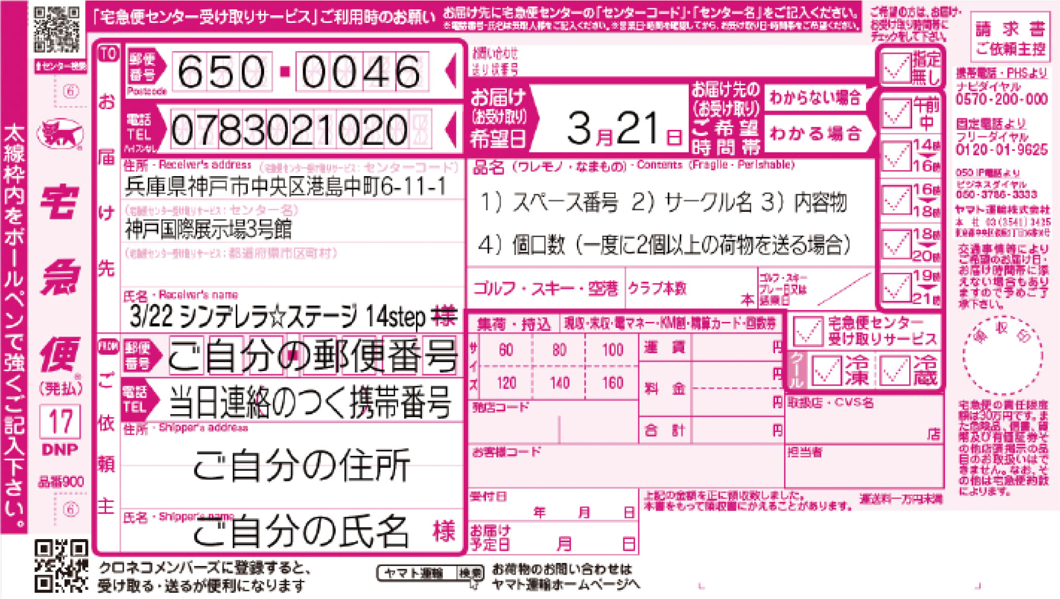 サークル搬入案内 - シンデレラ☆ステージ14STEP